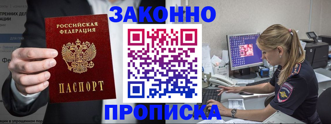 купить прописку в Кольчугино