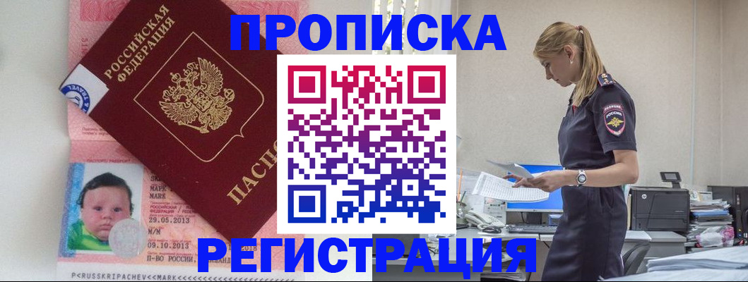 прописка ребенка в Кольчугино