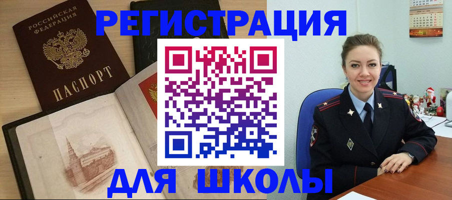 регистрация для школы в Кольчугино